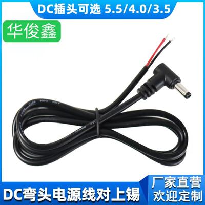 dc5521弯头公头对上锡电源线5525直角适配器0.3a平方连接线接头