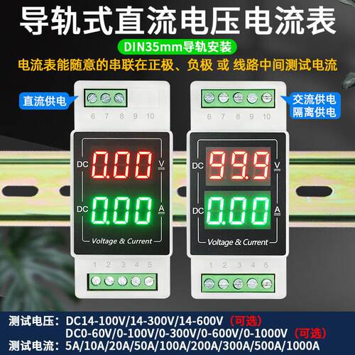 YB103VA导轨式直流数显100V电压表20A电流表50A数字一体表头1000V