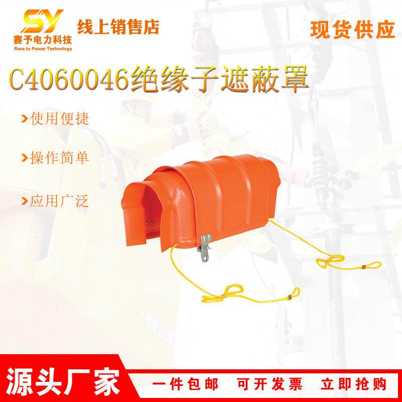 带电作业导线遮蔽罩M491硬质绝缘防护罩HUBBELL合保导线保护罩