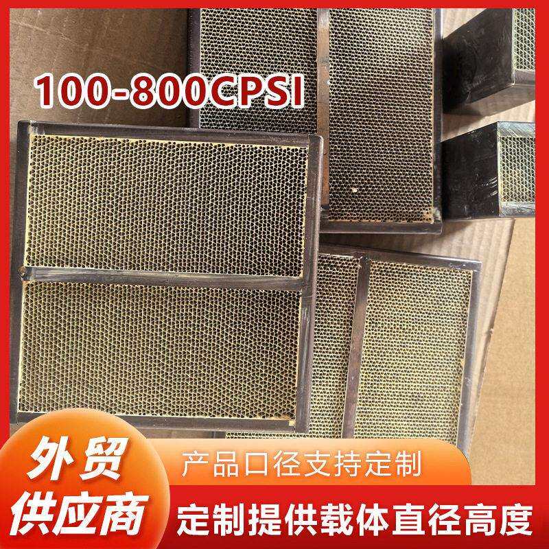 源头工厂三元催化器金属陶瓷载体国六陶瓷蜂窝载体尾气净化载体
