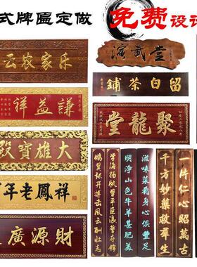 实木牌匾定做木制对联彷古门头门牌雕刻木头匾额木质招牌木板刻字
