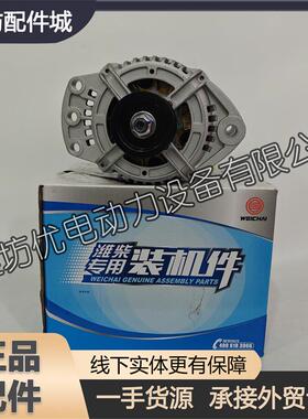 潍柴WP13F快艇船舶用6F21柴油机WP17F发动机1006384263充电发电机