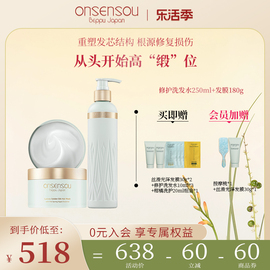 onsensou高端修护系列，黄金蚕丝蛋白修护洗发水，丝滑亮泽发膜