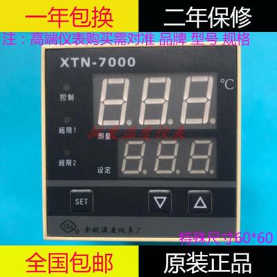 余姚温度仪表厂XTN-7000 751W 702W 750W 741W 740W高精度温控仪