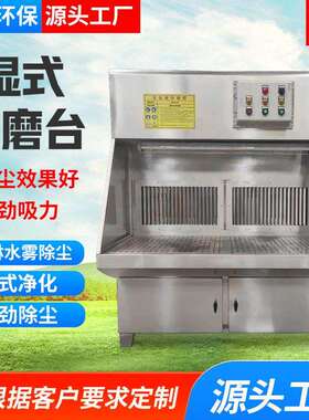 环保湿式抛光除尘一体机防爆不锈钢水帘抛光机五金粉尘打磨吸尘台