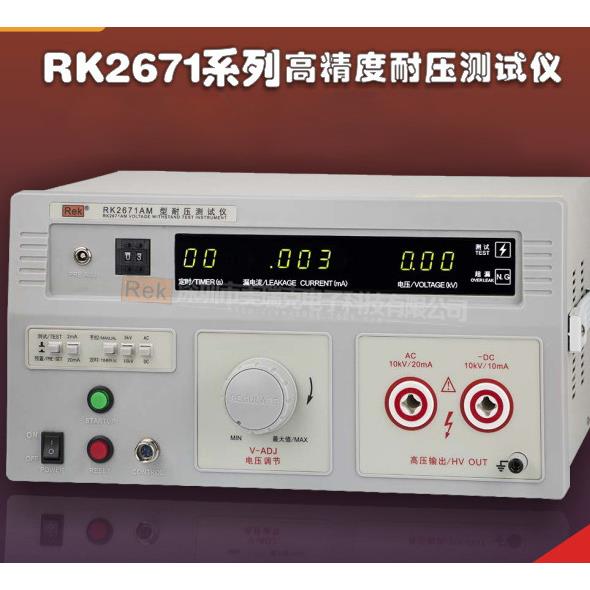 RK2671AM数显耐压测试仪 电压AC/DC0-10KV 高压仪 全新