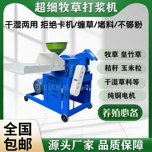 多功能牧草打浆机超细粉碎机秸秆象草皇竹草玉米粒干 干湿发酵碎