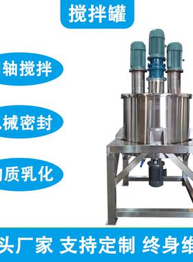 大量供应多功能小型原料搅拌机不锈钢胶水生产设备刮壁混料罐