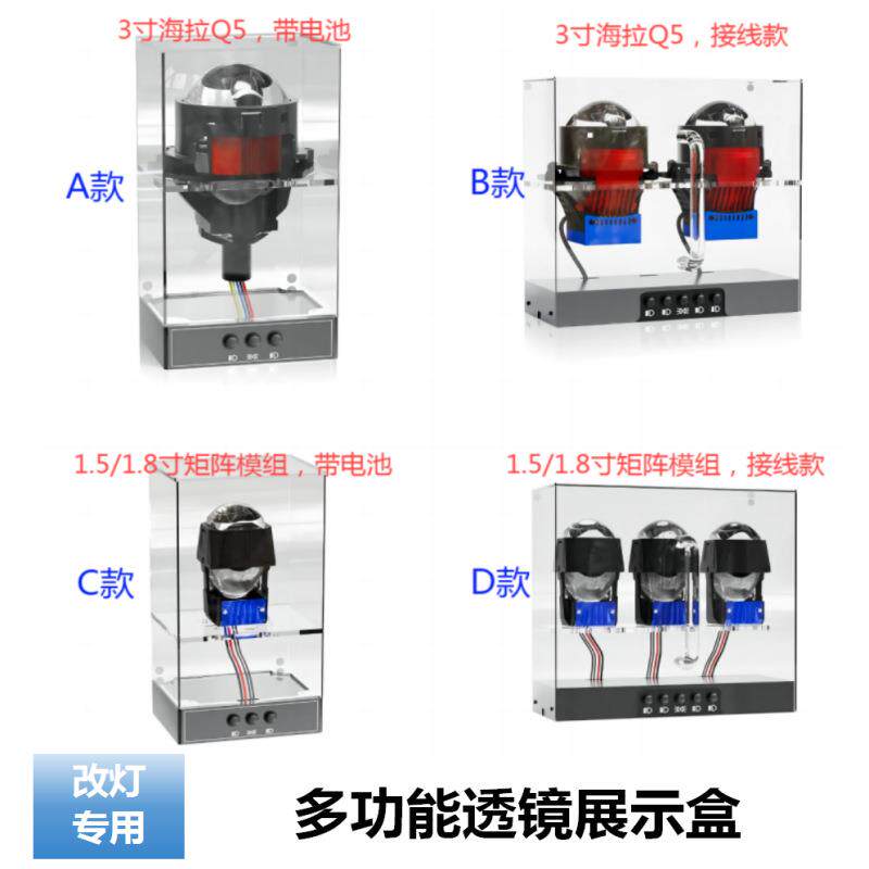 大灯改装升级门店led透镜展示盒全内置测试盒充电展示架