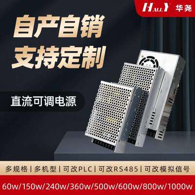 60w150w240w360w500w600w800w1000w 直流可调开关电源 12v24v48v