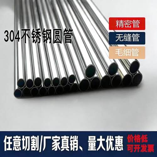 304不锈钢管 无缝管 空心圆管 直径8 10 12 17 20 23 25 30 40 50