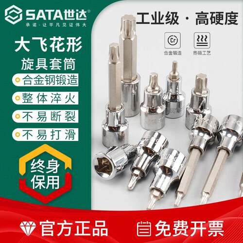 世达大飞花形旋具套筒12.5mm梅花套管批头T27/T30/T40/T45/T50T55