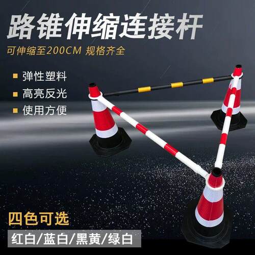 伸缩连接杆 警示超连结PVC路锥警示连接杆 伸缩连接杆 路锥连接杆