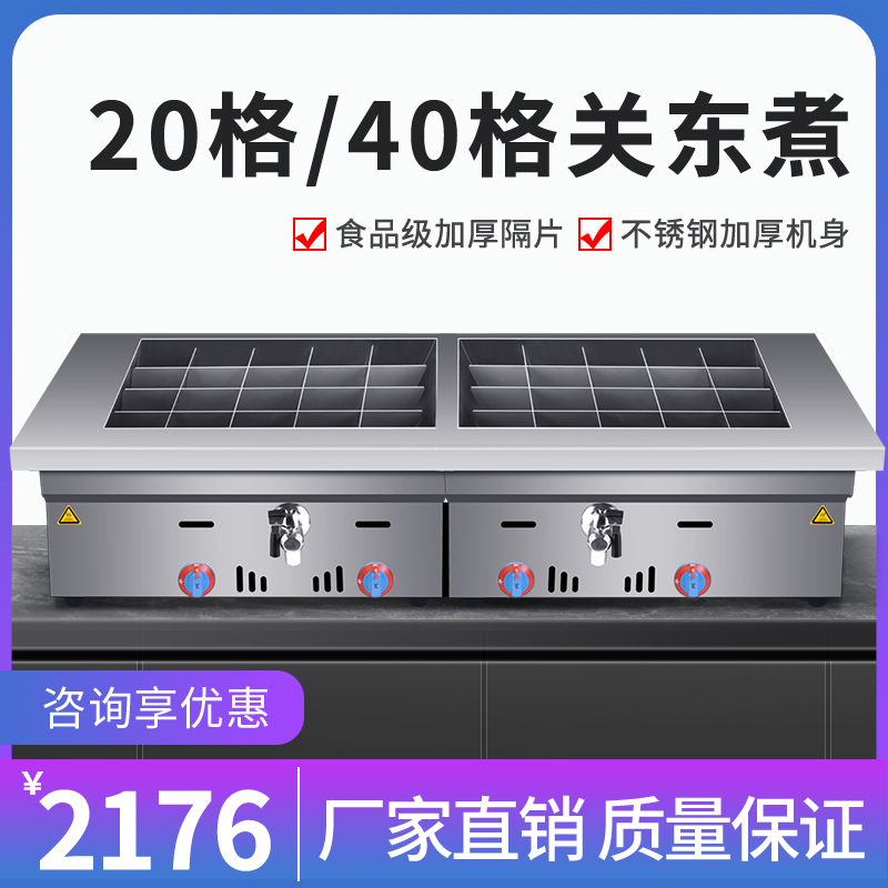 豪华关东煮机器燃气煮面炉双味格串串香麻辣烫锅商用摆摊熄火保护