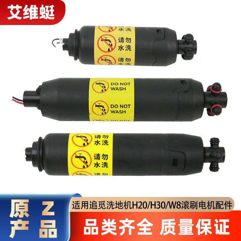 适用追觅H12pro/H20/H30/W8洗地机地刷电机马达配件维修配件