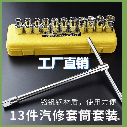 字工具轮胎家用换车用汽修t外六角多功能套筒淳枫L套管扳手套装钢