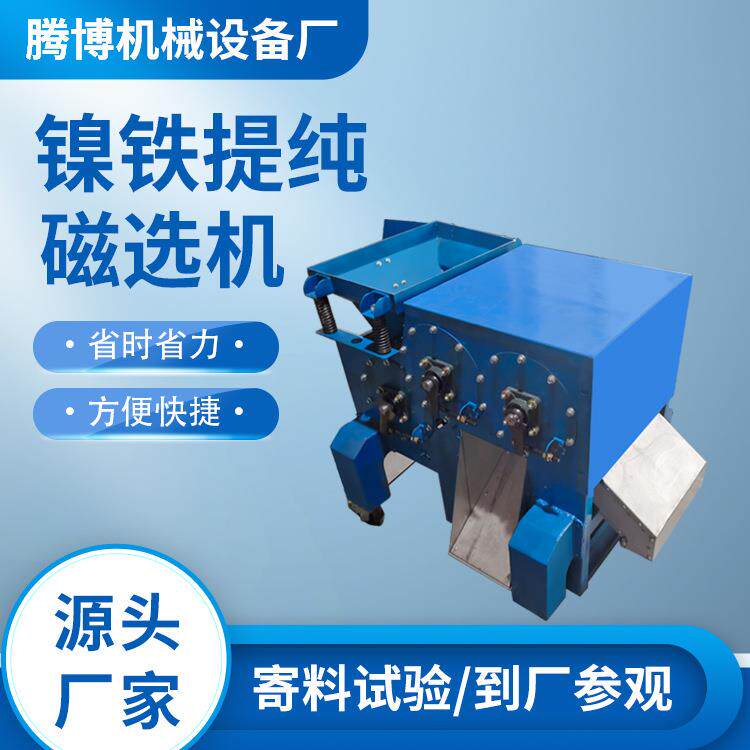镍铁提纯磁选机镍铁铝销铝屑分离机吸铁机厂家直销