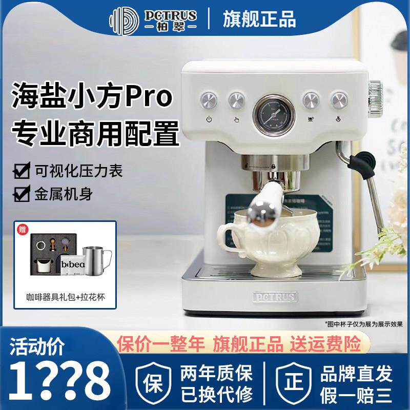 柏翠PE3833海盐小方Pro浓缩意式咖啡机小型家用全半自动一体商用