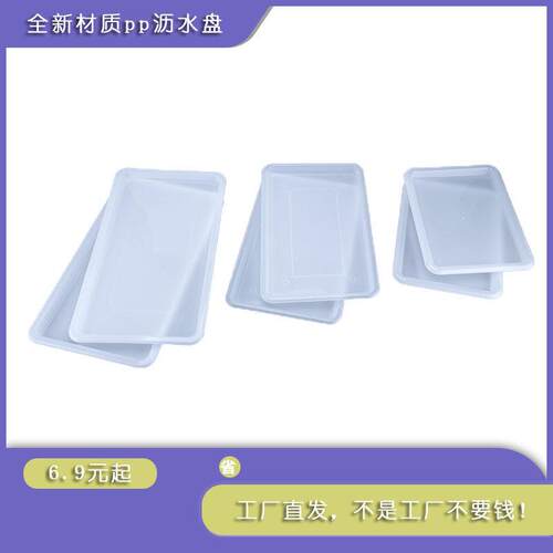 厂家全新pp碗碟架接水盘 菜板架塑料沥水盘 蔬果盘厨房置物架托盘
