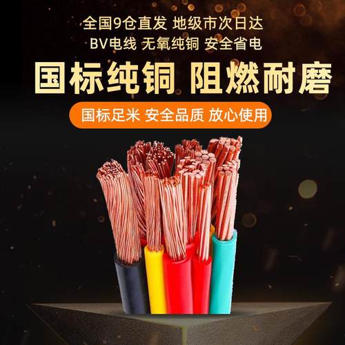 V铜芯BVR软电70单芯硬1.52.5平428线4B610162535家装方95YJV50