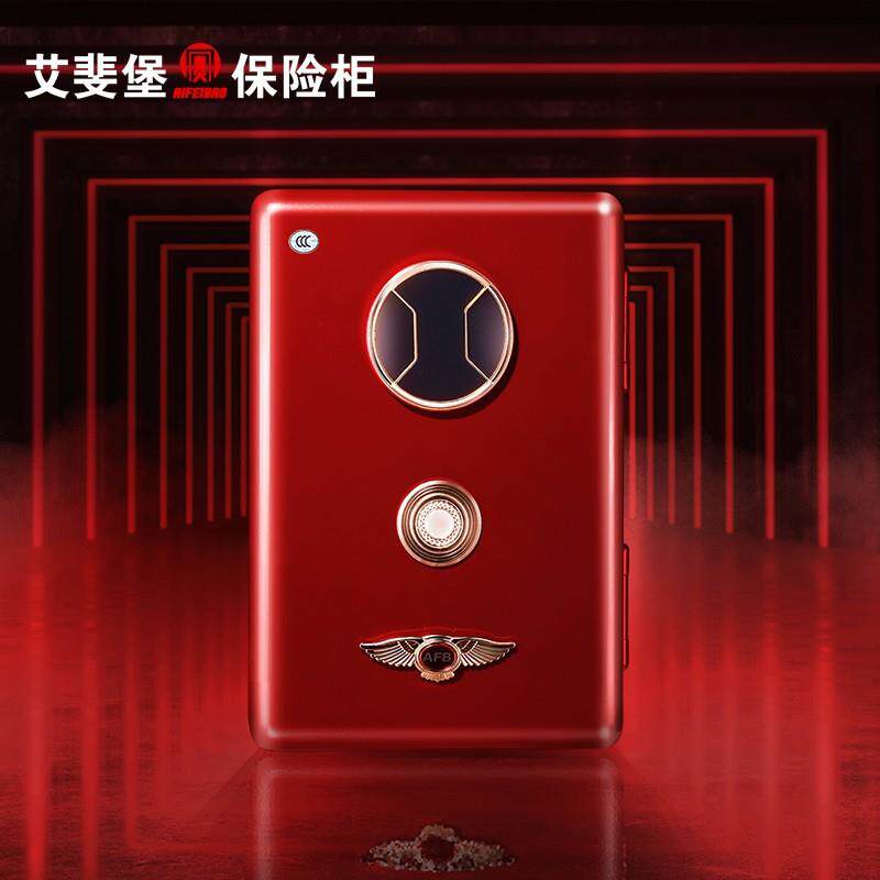 艾斐堡保险柜认证爱丽舍系列保险箱家用办公全钢防盗指纹+触摸密