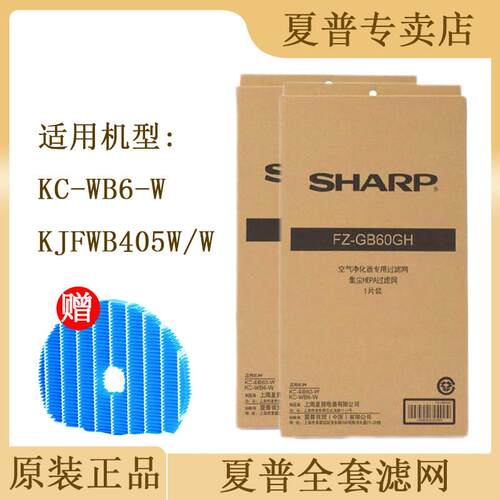 夏普空气净化器KC-WB6-W/KJFWB405WW原装全套过滤网滤芯配件耗材