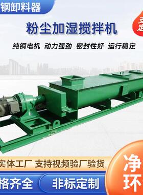 粉尘加湿绞搅拌轴双轴JOC螺旋输机送机灰粉喷水混单合机龙卧式拌