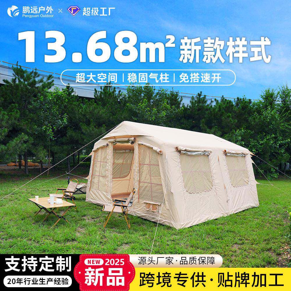鹏远一件起批13.68㎡牛津布户外露营自动免搭防雨遮阳布充气帐篷