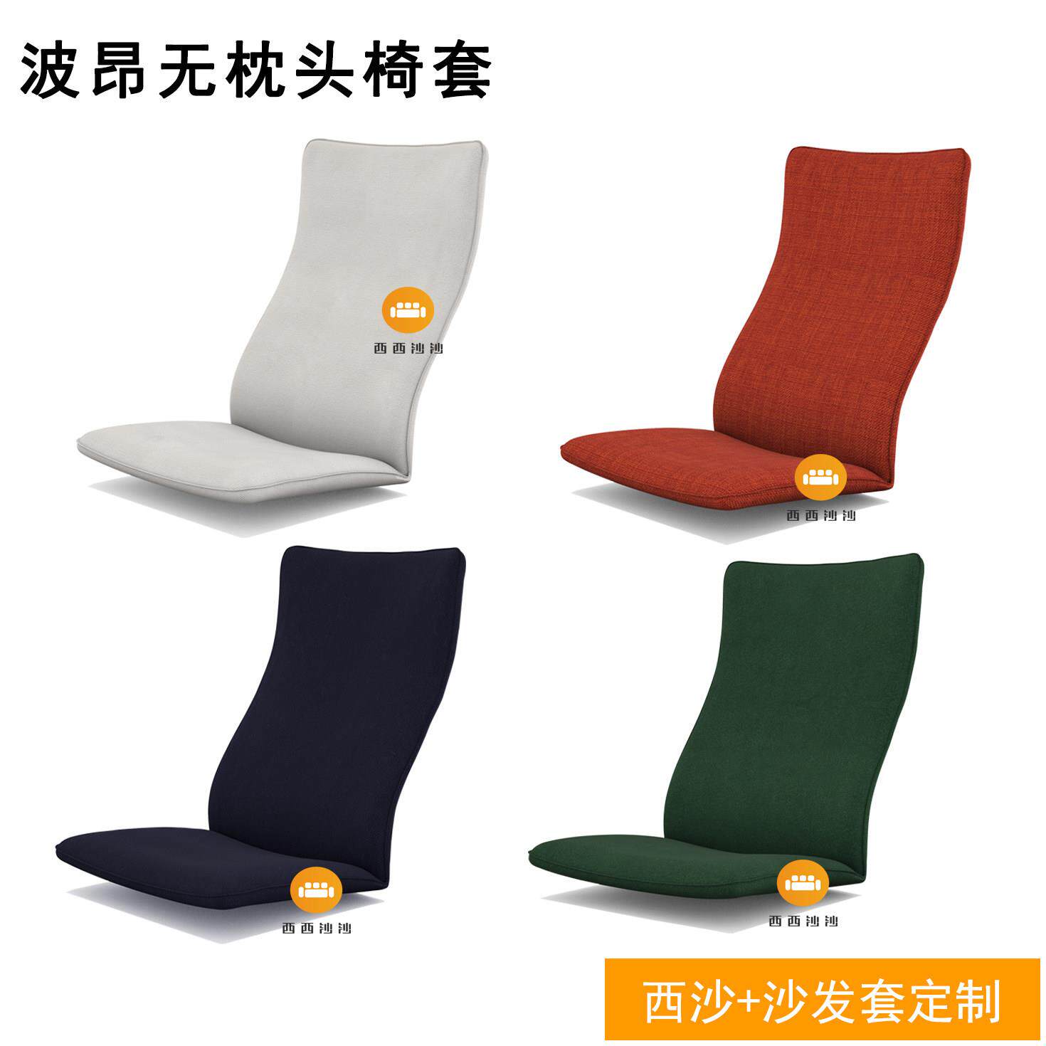 定制波昂摇椅套脚凳套通用躺椅替换套午睡垫无枕头款