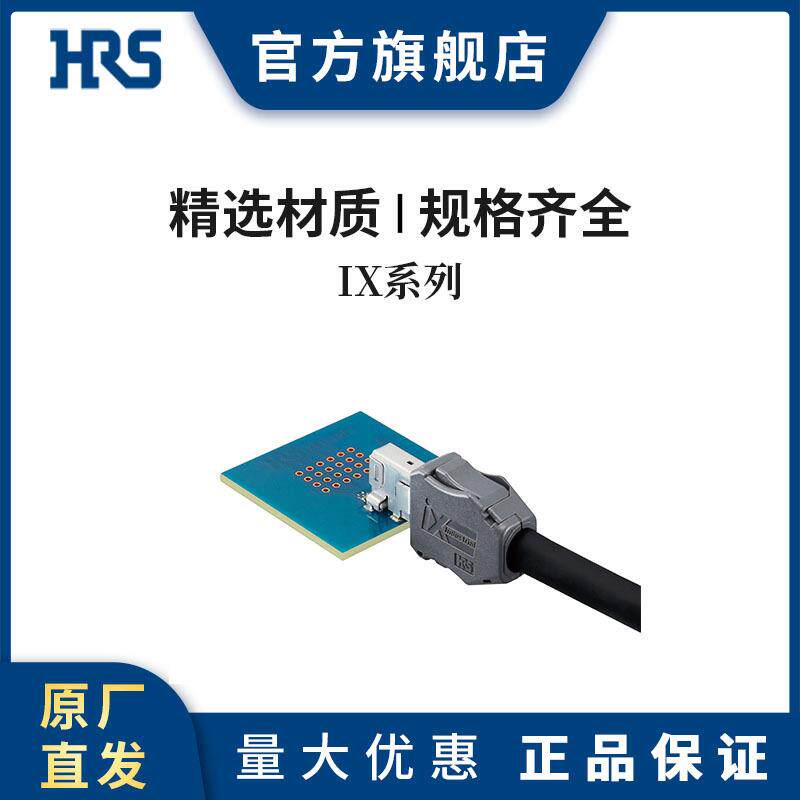 HRS IX30G-B-10S-CV(7.0) 用于以太网等工业设备通信广濑连接器