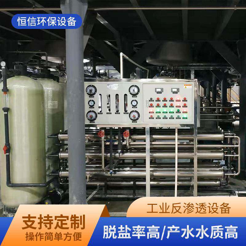 厂家供应工业反渗透设备纯水机水处理设备去离子水设备