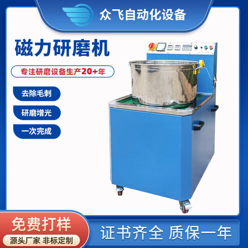 厂家直营8KG10KG磁力研磨机五金厂金属配件饰品去毛刺倒角抛光机