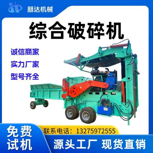 综合式破碎机移动式柴油木材破碎机设备生产厂家破碎木托盘