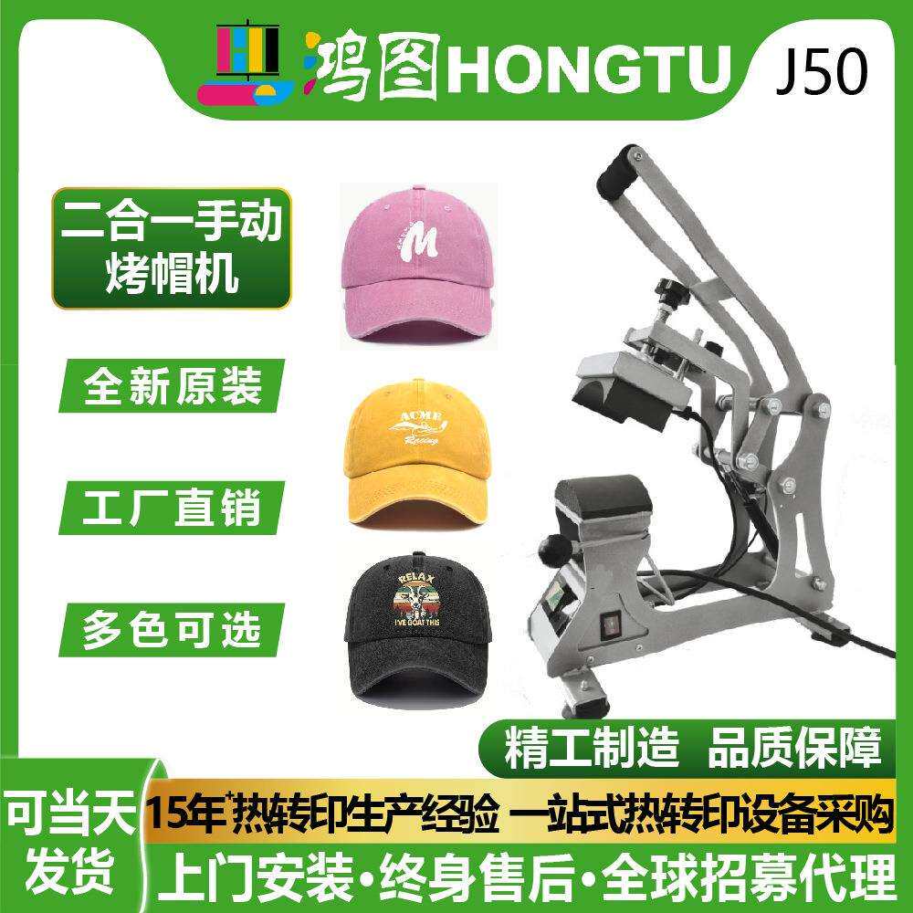 9*15/15*12CM多功能烫标平板机出游帽鸭舌帽印制烤帽机工厂