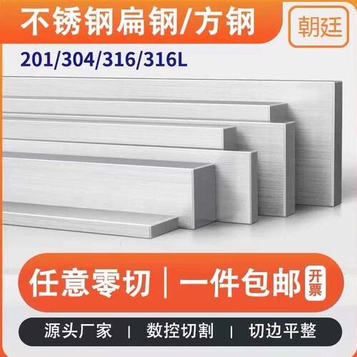 304/201/316L不锈钢扁钢不锈钢方钢方棒实心方条扁条拉丝板零切
