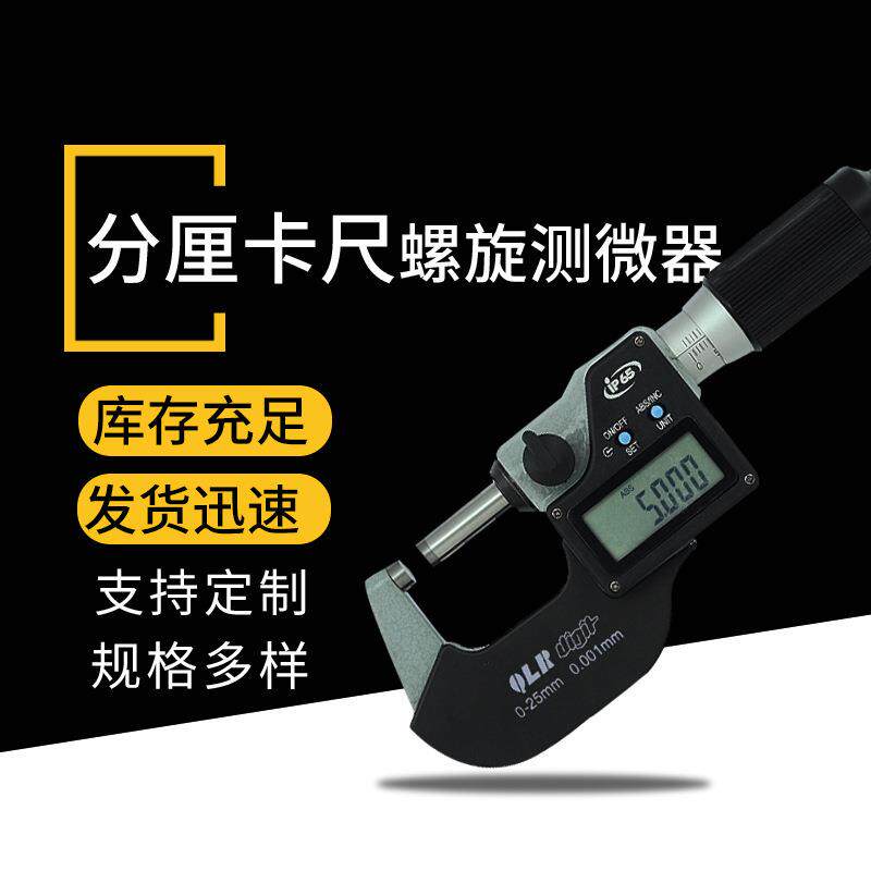 青量分厘卡尺螺旋测微器尖头千分尺数显外径千分尺