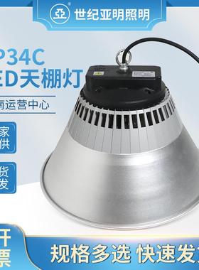 亚明TP34CLED天棚灯高亮灯芯压铸铝电源盒圆形挡水照明工矿灯