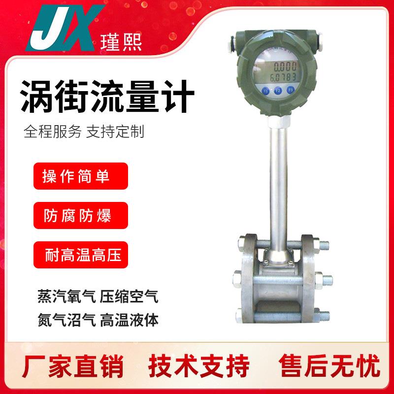 蒸汽智能涡街流量计气体计量表天然气氮气氧气压缩水液体污水油