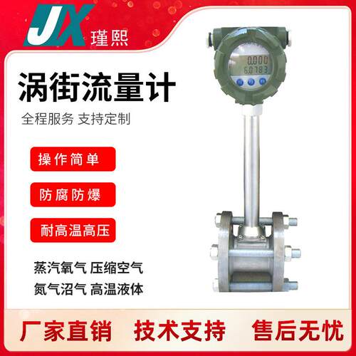 蒸汽智能涡街流量计气体计量表天然气氮气氧气压缩水液体污水油