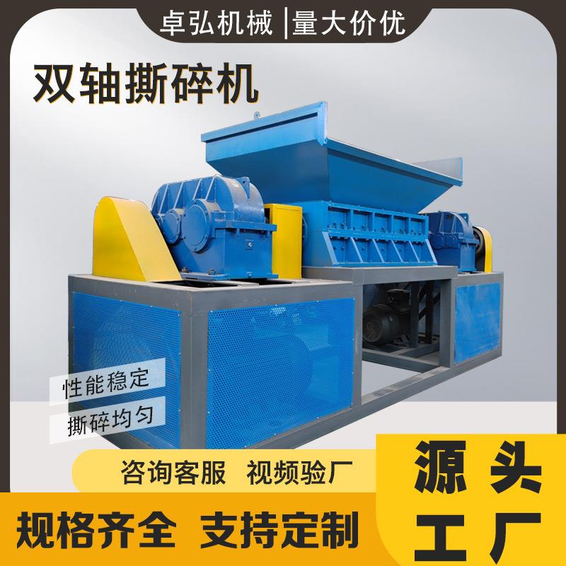 生活垃圾双轴撕碎机塑料托盘油漆桶金属废料汽车配件环保边角料