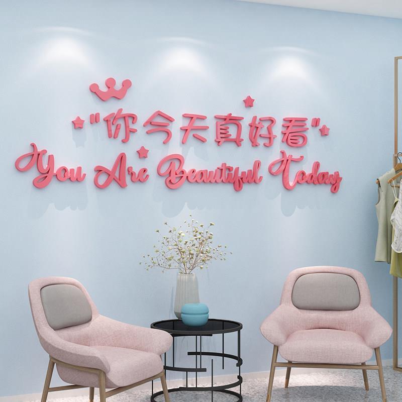服装店装饰网红打卡美甲美容院装饰品背景墙面贴纸字创意房间布置