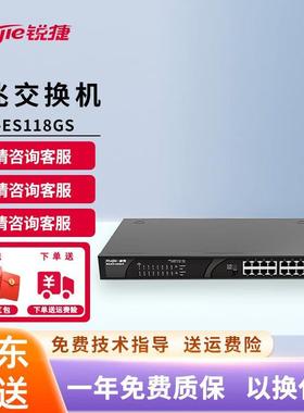 锐捷（Ruijie）16口千兆交换机非网管RG-ES118GS 安交换机 黑色
