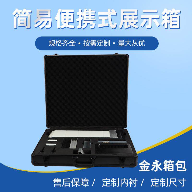 厂家供应A007全黑色门窗展件收纳型铝合金工具仪器保管运输铝箱