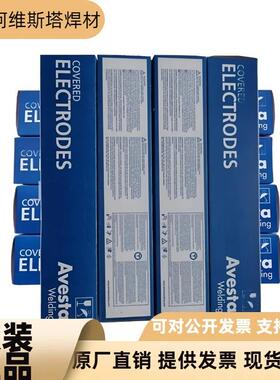 瑞典阿维斯塔Avesta2205 basic不锈钢焊条E2209-15双相不锈钢焊条