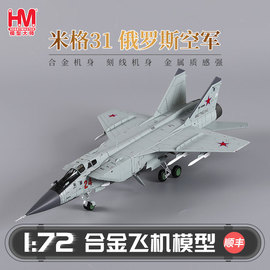 HobbyMaster米格31BM俄罗斯空军战斗机飞机模型仿真合金成品