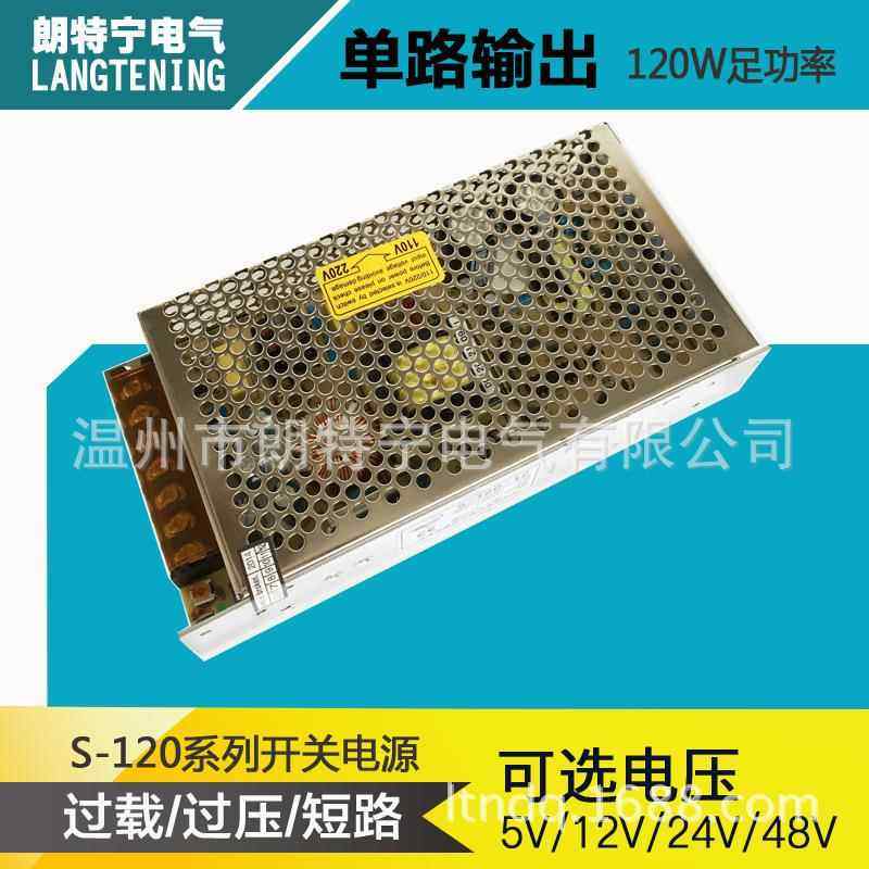 S-120-12V10AS-120-24V5A监控电源开关电源LED电源