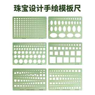 珠宝设计模板尺手绘图尺薄尺软尺可360度弯曲圆形椭圆钻石珠宝尺