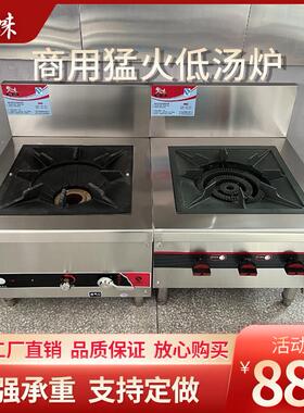 火味商用低汤灶矮汤炉矮脚炉卤菜灶单双眼瓦斯炉节能灶煲汤炉单炉