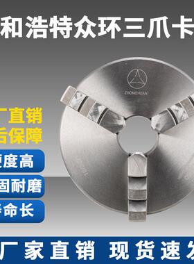 众环原厂三爪夹头K11250数控车床160 320 200前穿3 6孔夹头包邮