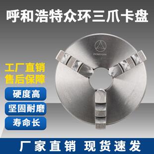 众环原厂三爪夹头K11250数控车床160 320 200前穿3 6孔夹头包邮